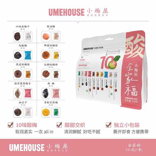 【小梅屋】蜜饯梅子全家福尝鲜 多口味酸梅话梅梅干网红休闲解馋