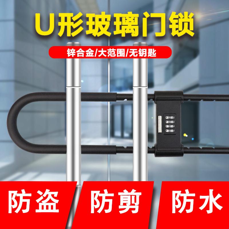玻璃门锁密码锁双门U形锁商铺锁防盗抗剪办公室u型密码锁加长挂锁