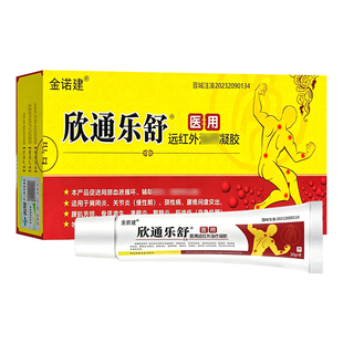金诺建欣通乐舒远红外凝胶30g/支皮肤外用远红外凝胶