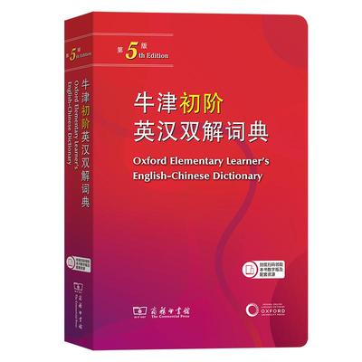 【现货速发】新版牛津中阶英汉双解词典第6六版双语词典初中高中学生英语字典词汇单词商务印书馆精装正版入门互译便携工具书第5版