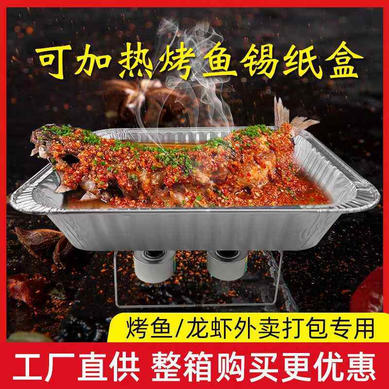 烤鱼打包盒外卖可加热锡长方形纸盒加厚食品级商用批发一次性铝箔