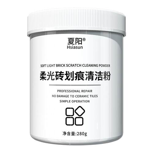夏阳柔光砖划痕清除剂专用清洁剂瓷砖金属划痕修复釉面修复清洁粉