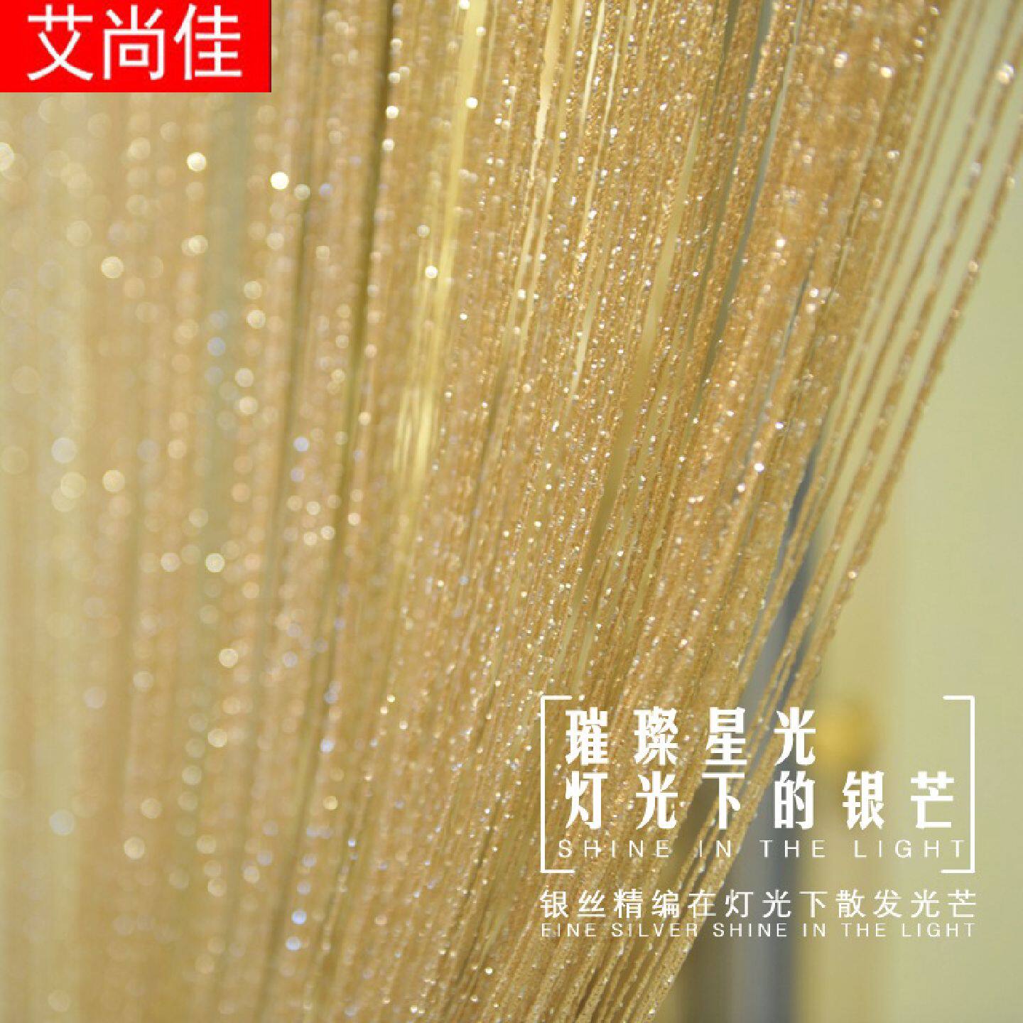 银丝线帘加密韩式家用婚庆客厅装饰门帘挂帘隔断纱帘流苏屏风帘子