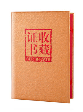 高档收藏证书外壳定做烫金
