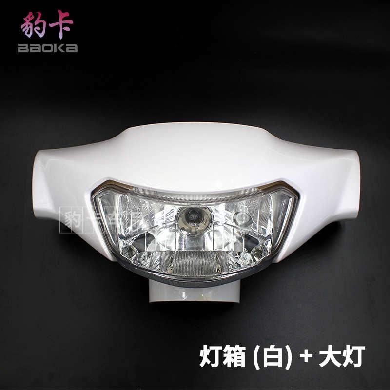 摩托车JOG巧格二代灯箱助力车电动车新款头罩灯具ABS件大灯外壳