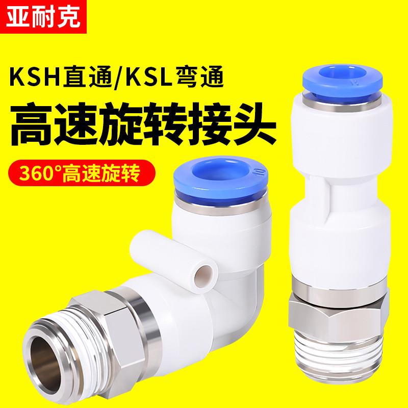 旋转气管接头万向高速360度带螺纹直通弯头8mm直角气动快速快接