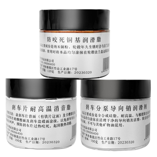 制动刹车系统润滑脂刹车片耐高温轮毂分泵导向销异响消除剂套装