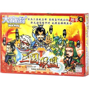 正版大富翁游戏棋三国联盟演义儿童益智棋玩具小学生桌游强手棋