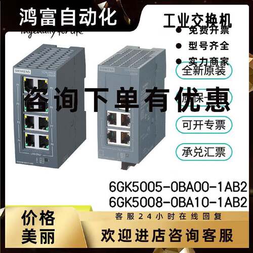 议价6GK5008-0BA10-1AB2 XB008西门子交换机6GK5005-0BA00-1AB2 X
