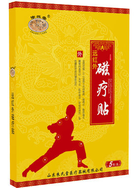 朱氏堂远红外磁疗贴颈椎腰椎2送1