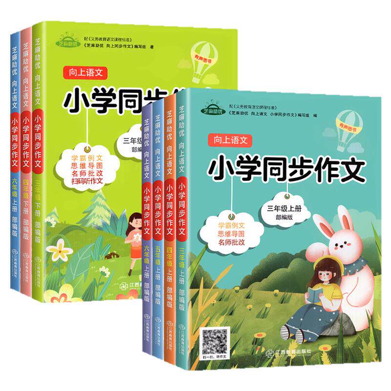 清仓捡漏】 木叉同步作文小学三年级四年级五年级六年级上册下册同步作文语文新课标专项训同步作文书范本素材写作木叉教育