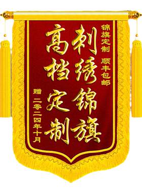 【顺丰直发】锦旗定制感谢医生