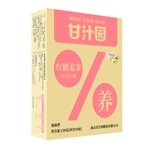 甘汁园红糖姜茶柠檬味大姨妈经期红糖姜茶独立小包
