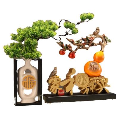 新中式家和万事兴摆件迎客松