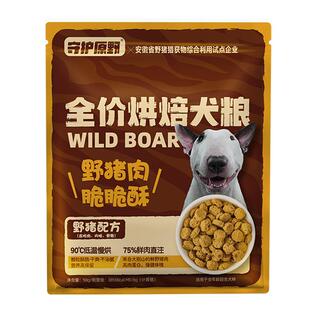 守护原野鲜肉野猪烘焙狗粮新客尝鲜试吃酥化粮高蛋白全价通用犬粮
