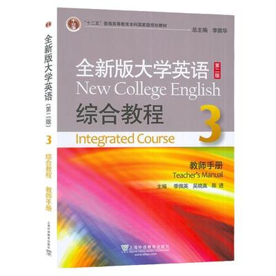 全新版大学英语综合教程3