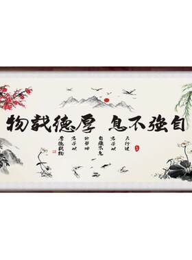 5d办公室钻石画新款满钻厚德载物自强不息贴钻十字绣书法字画书房