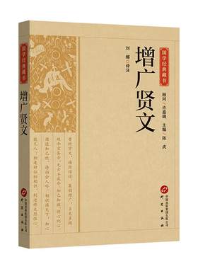 增广贤文正版原著无删减