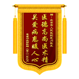 锦旗定制定做感谢医生护士旌旗订做送医院医护人员中医妇产科高档创意大夫主任医师服务送医生的锦旗赠送锦旗