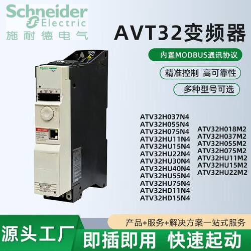 ATV32H037N4H055N4H075N4HU11N4HU15N4HU22N4HU30M2