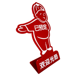 餐桌牌欢迎光临台牌台卡桌号餐号牌留座已预留牌欢迎光临牌定位牌已预订台牌定制