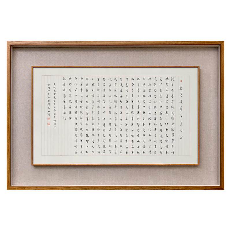 弘一法师书房装饰画国学心经
