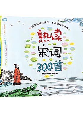 唐诗三百首幼儿早教启蒙儿童版熟读唐诗300首全集312页三岁儿童读物古诗一年级彩图注音注释版古诗词宋词图书小学生课外读物书籍