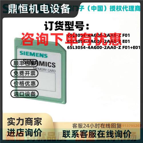 议价6SL3054-4AG00-2AA0- Z F01-ZE01-F01E01，SINAMICS SD卡，51