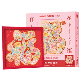 Dreamfriends肯研百花纳福木质异形99片烫金拼图送朋友新年礼物