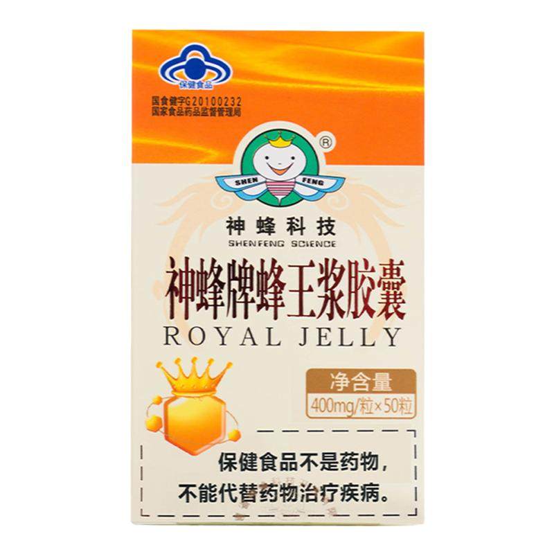 神蜂牌蜂王浆胶囊50粒增强免疫力