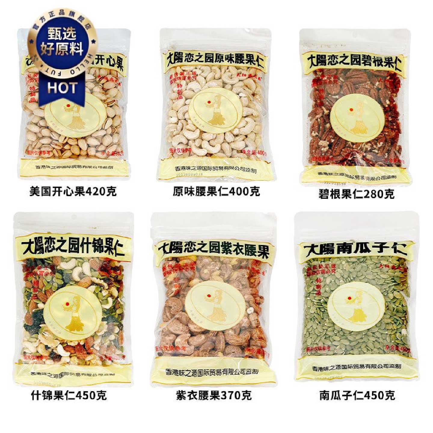 大阳恋之园什锦果仁原味紫衣腰果碧根果南瓜子仁开心果坚果小零食