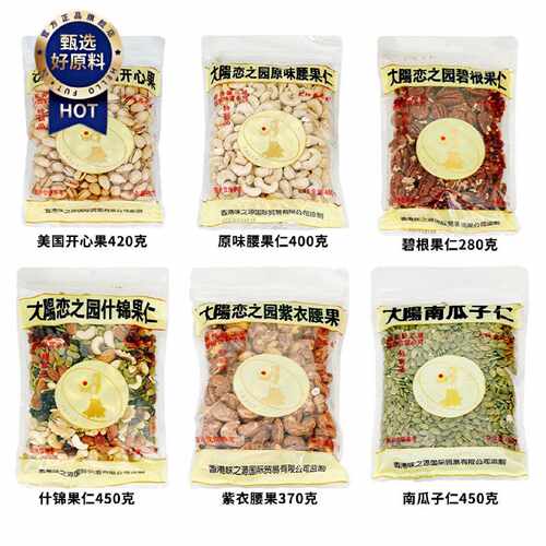 大阳恋之园什锦果仁原味紫衣腰果碧根果南瓜子仁开心果坚果小零食
