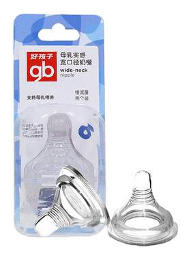 gb好孩子宽口径奶嘴宝宝婴儿母乳
