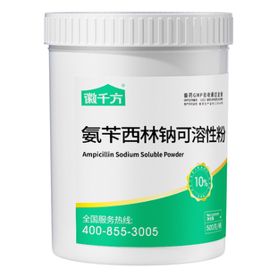 千方动保氨苄西林兽用青霉素钠可溶性粉鸡药鸭鹅果树专用正品兽药