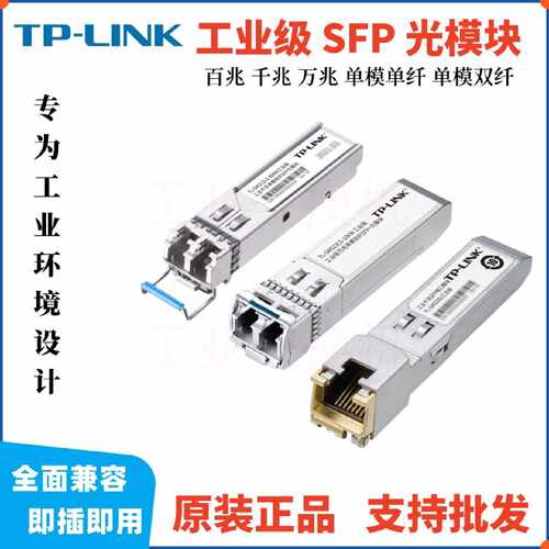 议价TP-LINK工业级SFP光模块TL-SM311LSA单模双纤SM311LSB单纤SM5