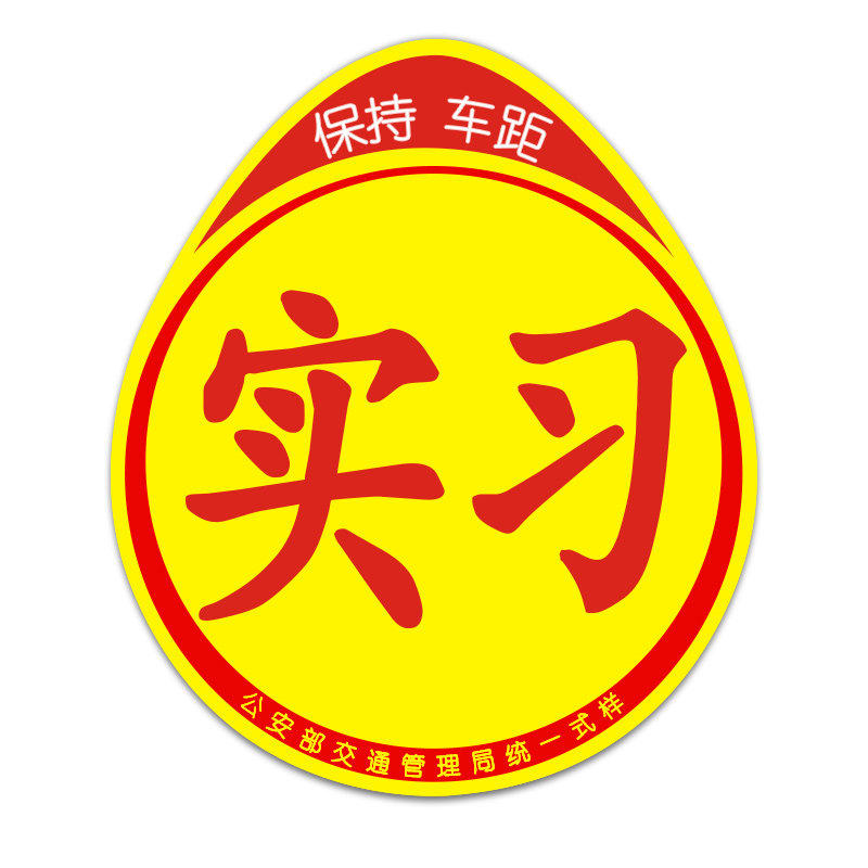 【品质榜1】强磁吸实习贴