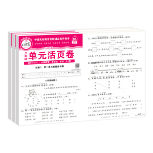 王朝霞单元活页卷2026春新人教版一二年级三四五六年级上册下册语文数学英语北师大江苏教小学课本同步单元期中期末检测试卷子全套