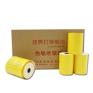 冠华彩色热敏收银纸80x60打印纸美团饿了么热敏纸卷式排队取号纸流水凭证纸蓝色黄色共色小管芯纸80mm可定制