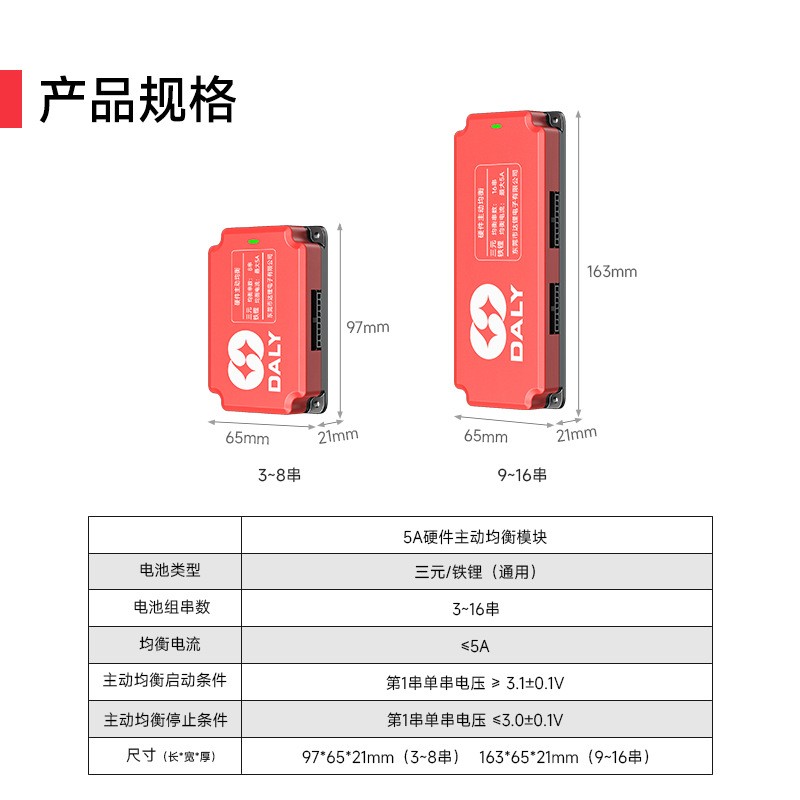 达锂主动均衡器三元磷酸铁锂3串-16串5A主动平衡锂电池电压均衡器
