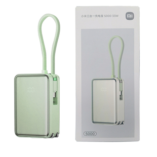 小米三合一充电宝 5000 33W自带线带插头移动电源定制刻字印logo