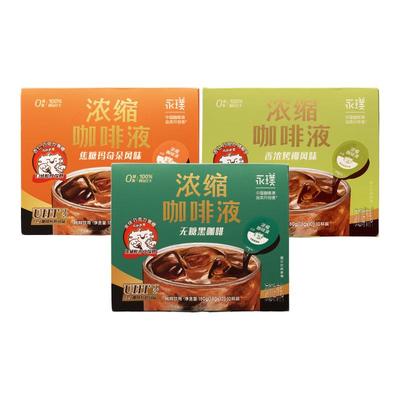 永璞浓缩咖啡液0糖0脂速溶胶囊