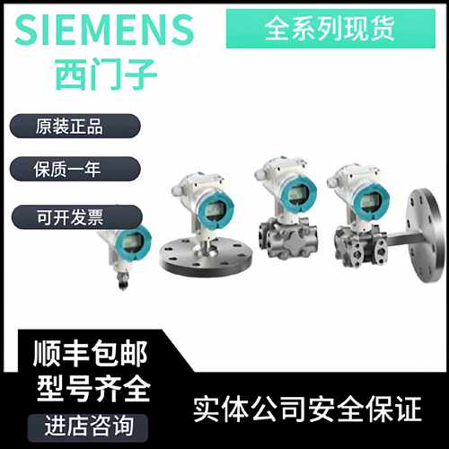 议价SITRANS 智能压力变送器7MF0350-1MM01-5AF2-ZA00B35E00H01Y0