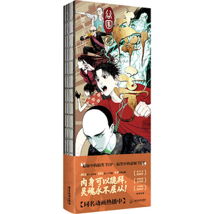 【赠温感卡+书签】谷围南亭4第四卷单行本 墨飞著1+2+3高影胤霆中式民俗微恐无厘头搞笑漫画书金龙奖 腾讯视频快看漫画出品动画