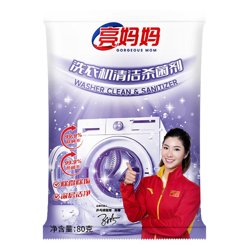 亮妈妈洗衣机槽清洁杀菌剂强力除垢除菌液全自动滚筒免拆清洗神器