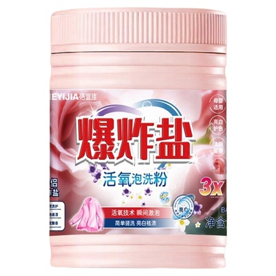 【2瓶装】爆炸盐漂渍粉洗衣去污渍家用彩漂粉去渍去黄增白秒完