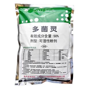 50%多菌灵粉剂麦水稻果树棉花倒秧病赤霉病苗期病害杀菌剂拌种剂