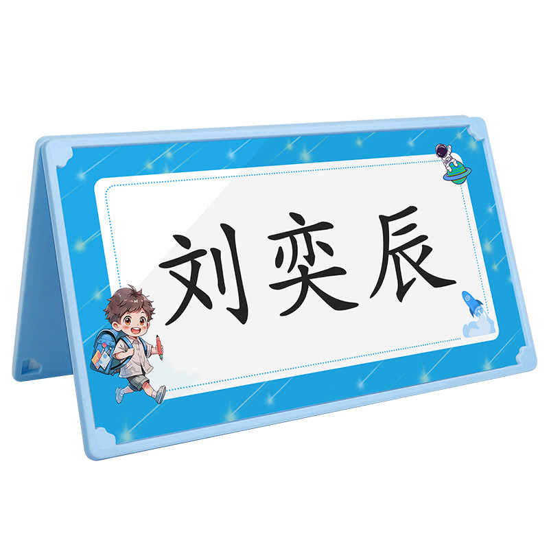 小学新生姓名桌牌定制免费打印