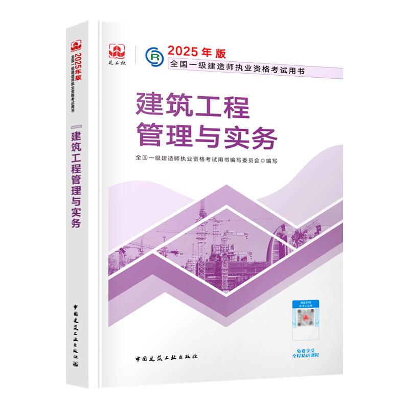 优路教育2025年一二级建造师教材网课建筑一建二建2026年网络课程