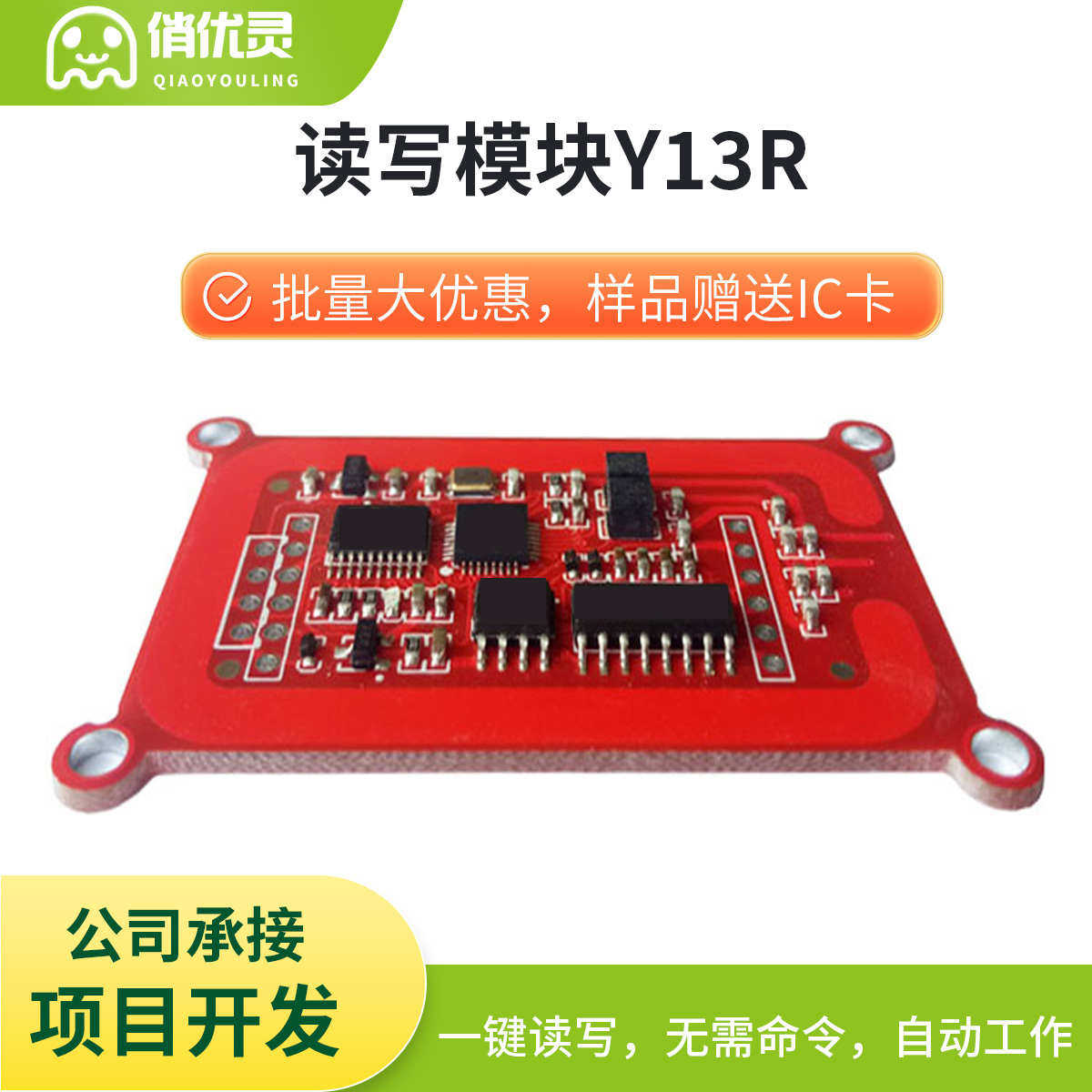 RFID射频识别模块RC522读卡模块13.56MHz串口IC卡M1卡读写器Y13R