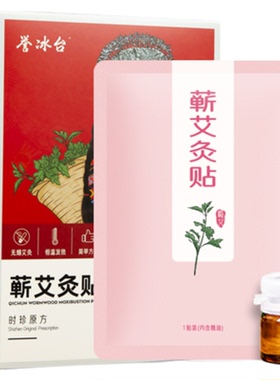 蕲艾灸贴发热暖宫温身